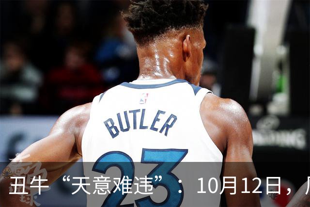 丑牛“天意难违”：10月12日，周一，有事即将要发生了