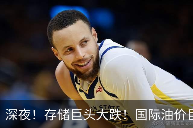 深夜！存储巨头大跌！国际油价巨震